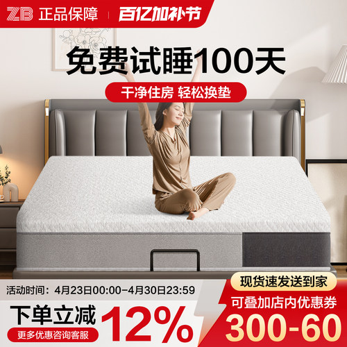 ZB盒子正品席梦思厚垫[保价1年]