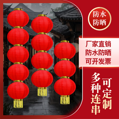 户外防水连串灯笼挂饰