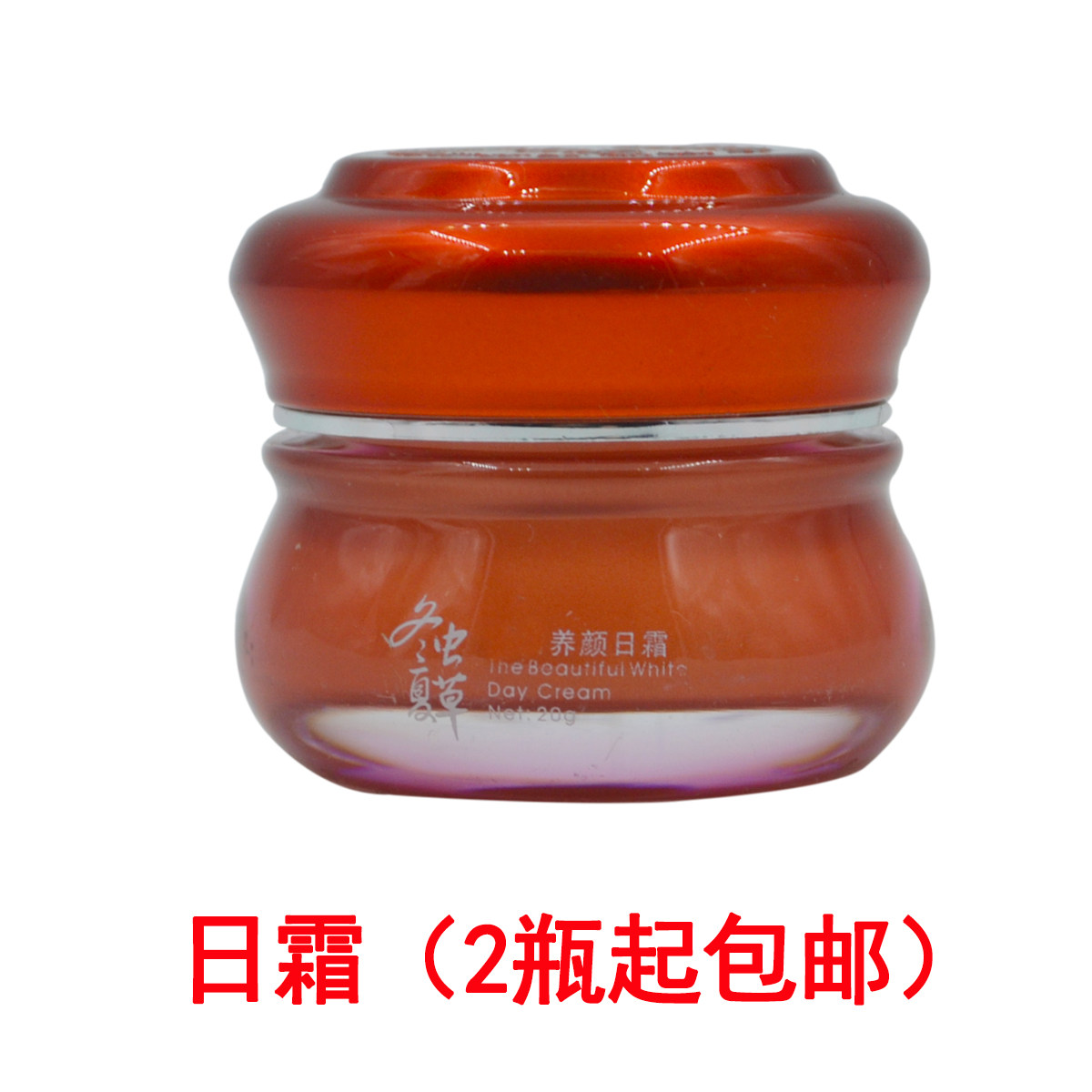 正品 笑影冬虫夏草护肤品套装美乳液/面霜