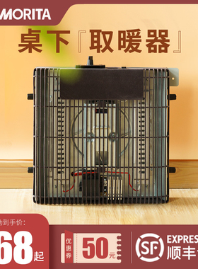 MORITA榻榻米家用日式桌下取暖器小太阳办公室节能暖风机小型
