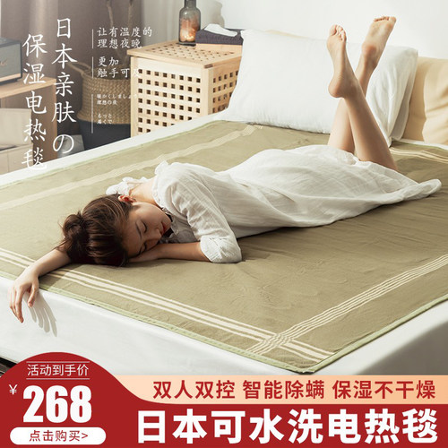 日本morita森田电热毯双人调温