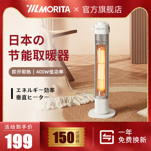 日本森田取暖器家用节能小太阳电暖器立式小型卧室办公室碳纤维-封面