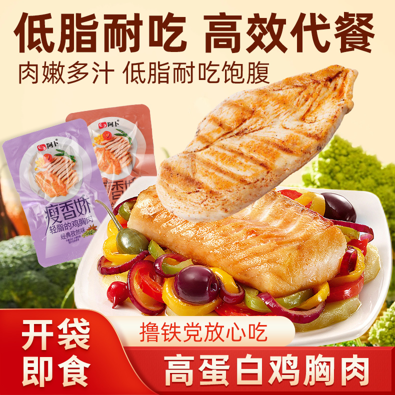 高蛋白鸡胸肉即食健身代餐饱腹0低脂非减脂期肥餐卡轻主食零食品