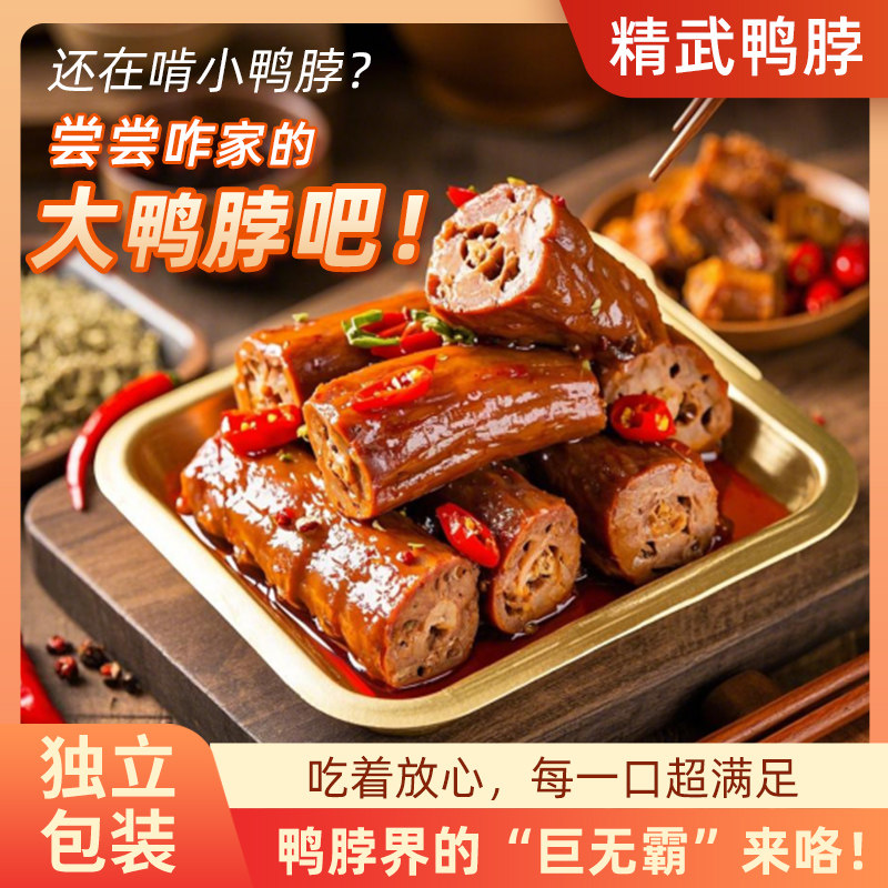 武汉精武鸭脖，整箱400g，卤味休闲零食。
