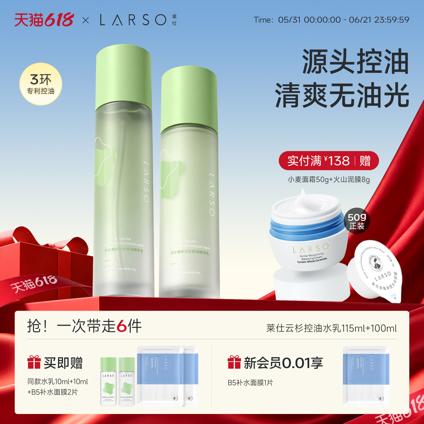 莱仕云杉控油水乳套装补水保湿舒缓油皮油痘肌敏感肌学生