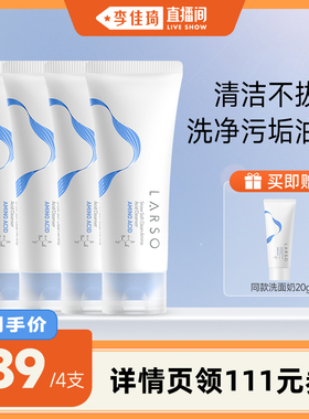 【李佳琦直播间】莱仕氨基酸洗面奶深层清洁温和洁面乳