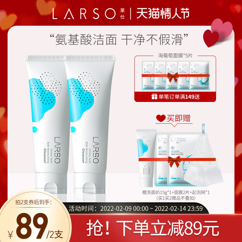 Larso莱仕氨基酸洗面奶女敏感肌专用洁面乳男士学生温和深层清洁