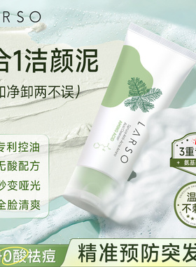 【新品上市】莱仕祛痘氨基酸洗面奶痘肌油皮清洁洁面乳女男士