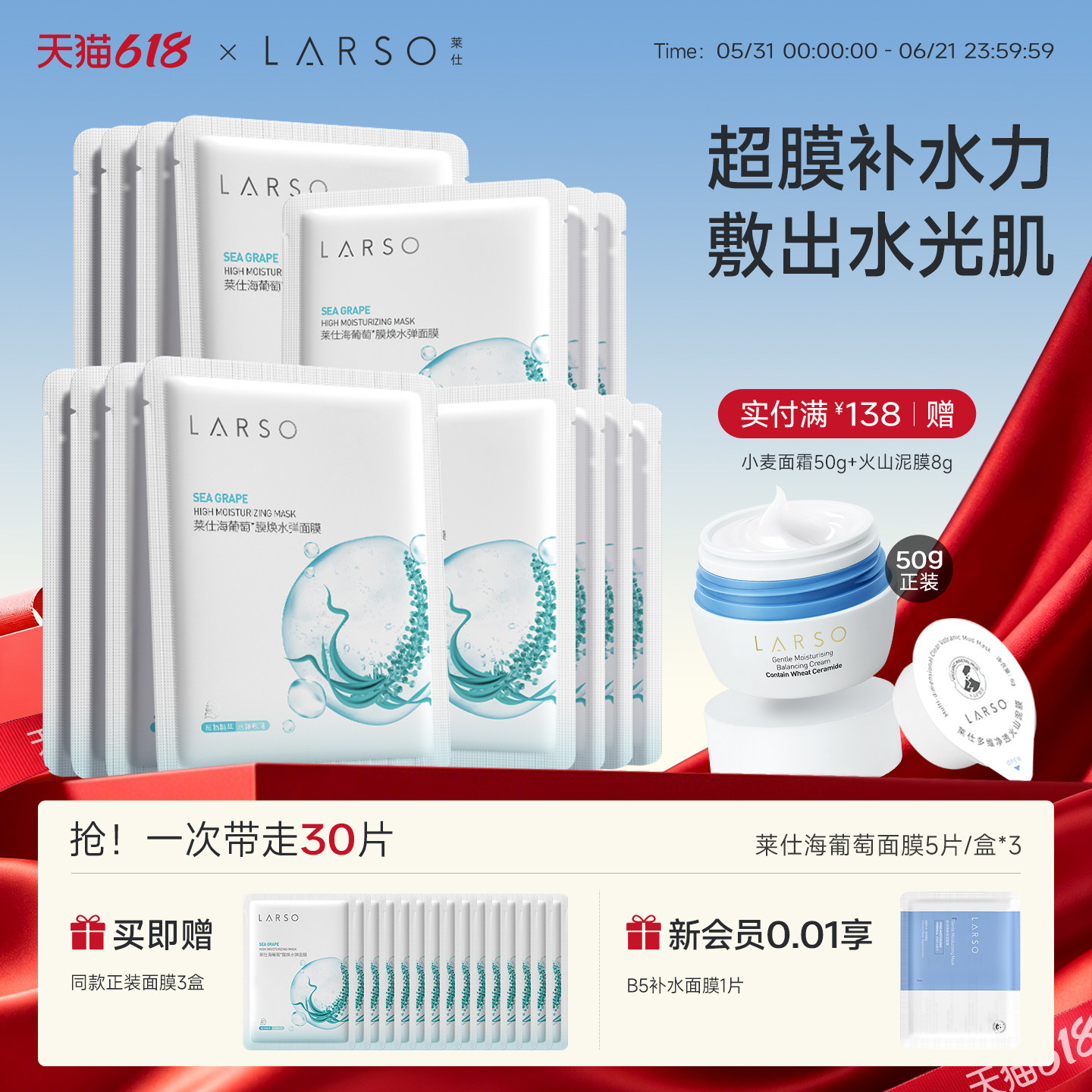 莱仕海葡萄凝水补水面膜玻尿酸补水保湿舒缓修护泛红熬夜官方正品