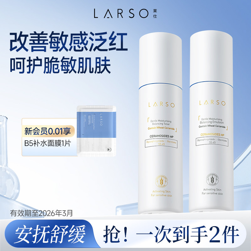 莱仕小麦神经酰胺水乳套装补水保湿舒缓修护敏感肌正品官方旗舰店