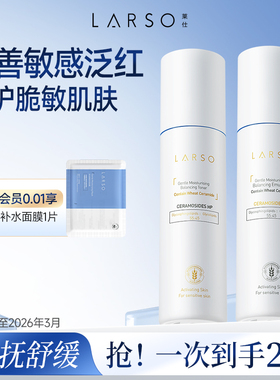 莱仕小麦神经酰胺水乳套装补水保湿舒缓修护敏感肌正品官方旗舰店