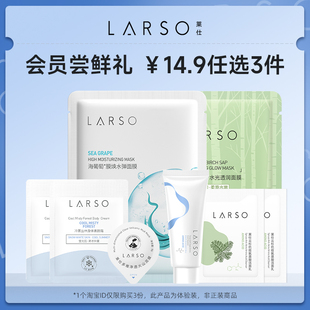 莱仕护肤体验礼 任选3件 先加入购物车再付款 会员14.9元