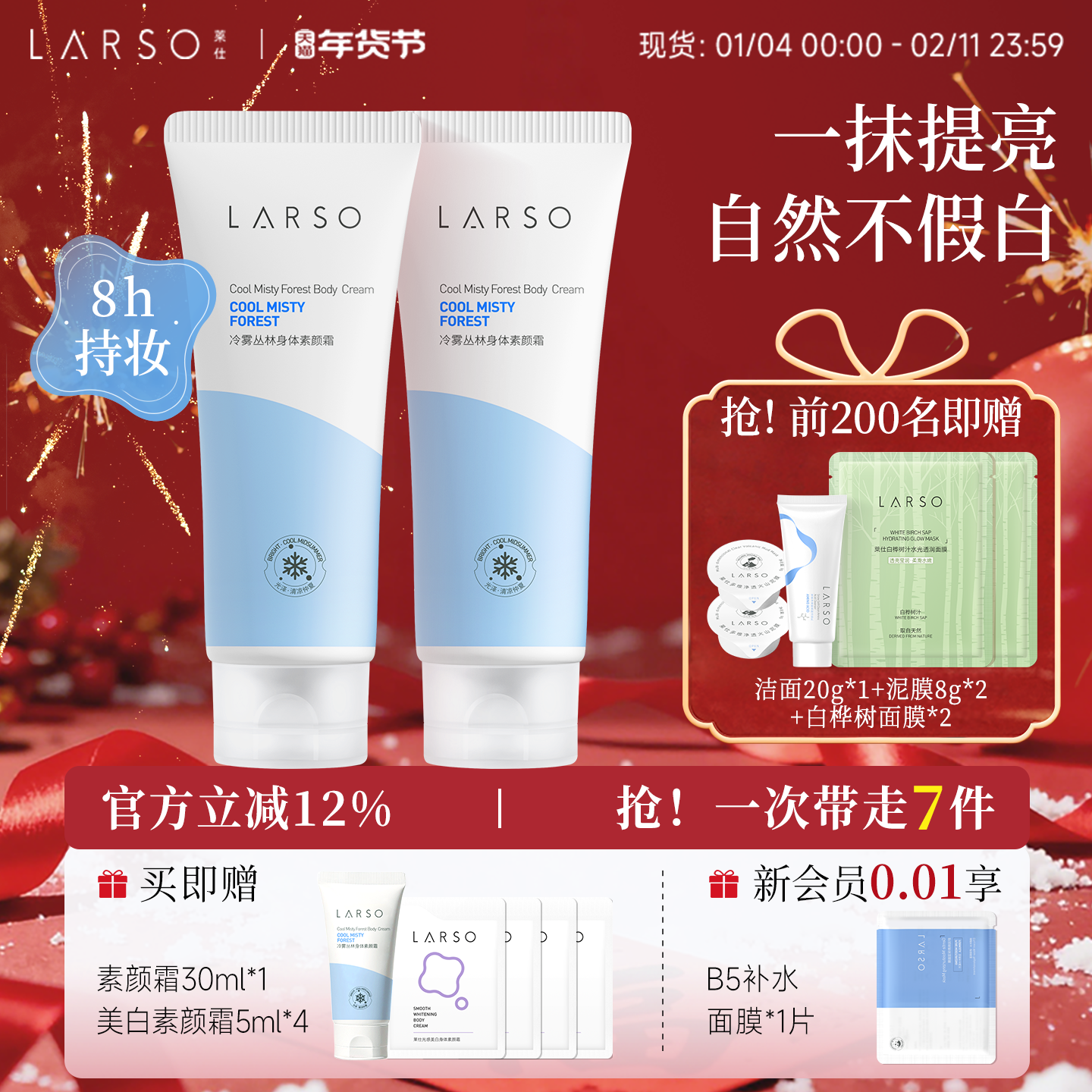 莱仕身体素颜霜自然裸妆提亮肤色脖子全身不假白轻薄学生身体乳,美容护肤/美体/精油,身体乳/霜,淘宝优惠券,粉丝福利购,淘宝优惠卷