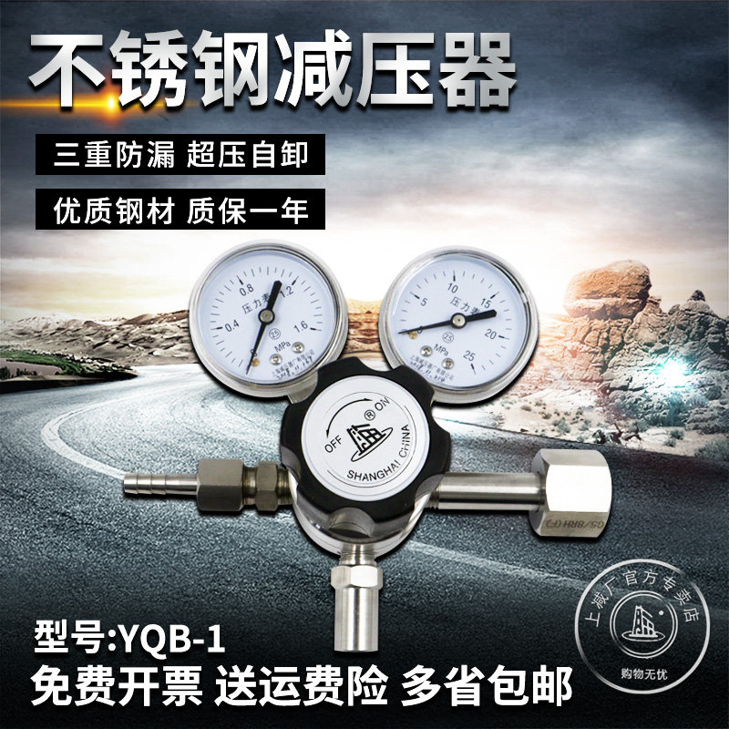 YQB-1 316L不锈钢减压阀气体钢瓶气瓶调压阀减压器高压氨气氧气