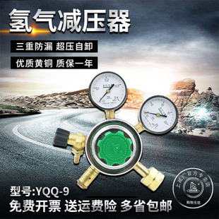 上减牌YQQ 9上海减压器厂氢气减压器调压器压力表调压阀稳压器