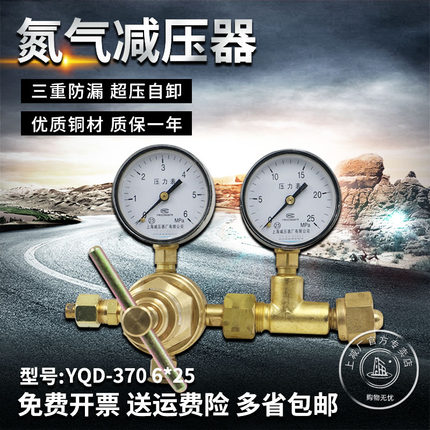 氮气高压减压器上海减压器厂YQD-370 6*25调压稳压器减压阀压力表