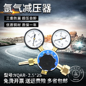 25氩气减压器上海减压器厂气体压力表调减压阀 2.5 上减牌YQAR