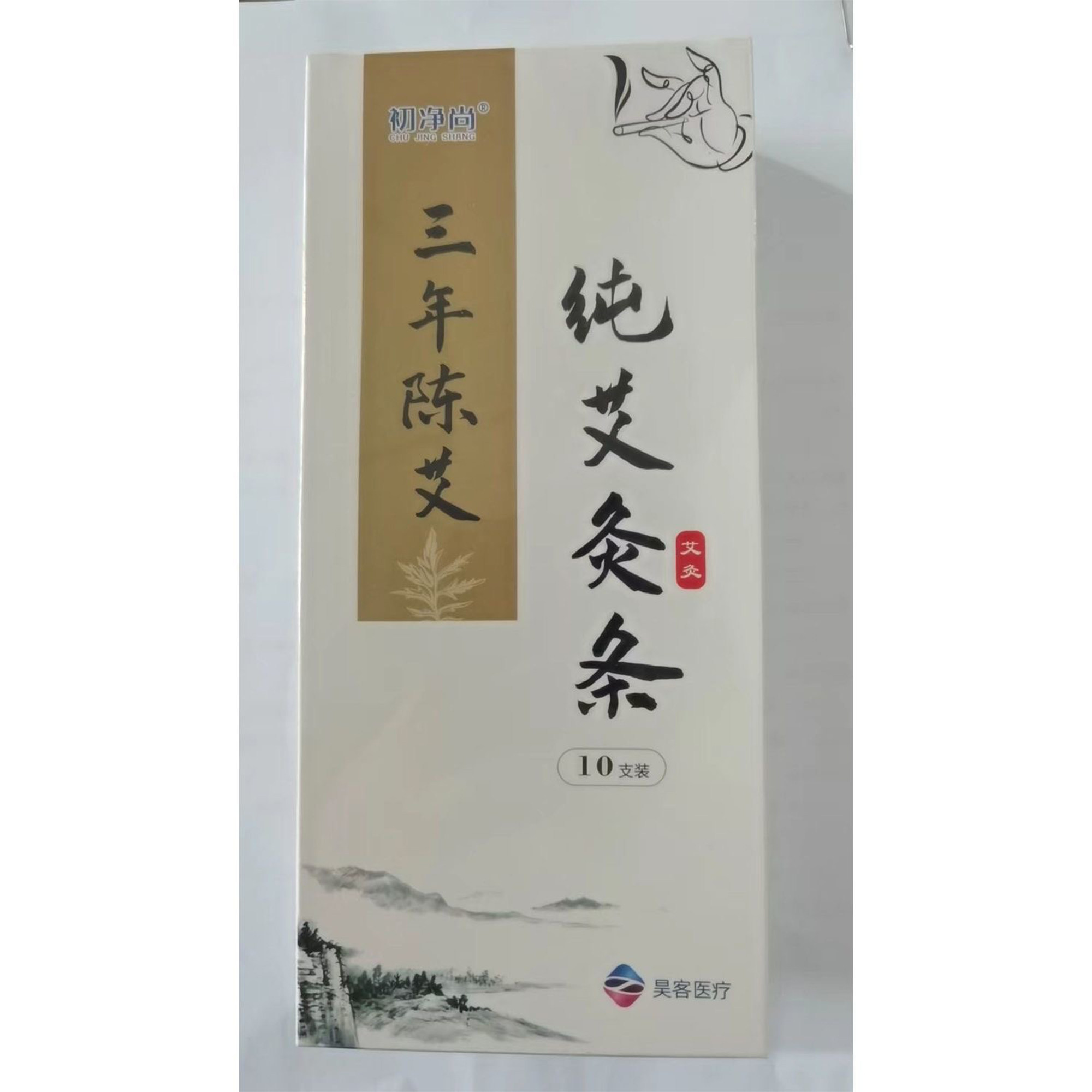 初净尚纯艾灸条10支三年陈艾家用艾灸柱艾灸条贴灸艾草条灸热吴客