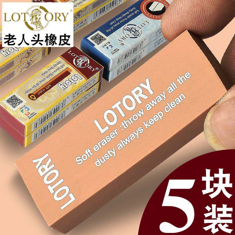 老人头雷尼速写高光可塑橡皮学生美术生素描绘画绘图专用软橡皮擦