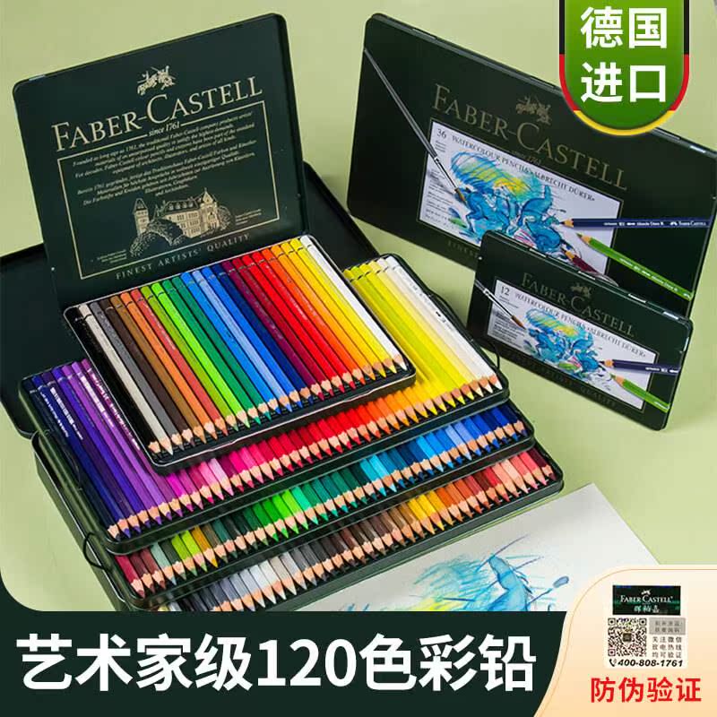 德国辉柏嘉绿铁盒60色水溶性彩色铅笔120色艺术家油性彩铅48/72色