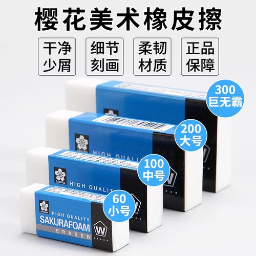 樱花橡皮擦美术生素描绘画专用初学者2b4b铅笔日本橡皮擦无碎屑