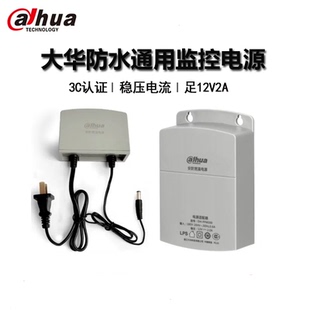 大华DH-PFM301录像机电源适配器12V2A带AC线室内外监控摄像头电源
