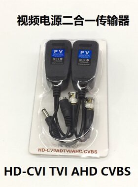 监控电源视频二合一传输器同轴高清双绞线抗干扰器网线转BNC防雷