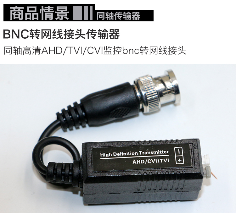 高清传输器监控网络同轴AHD/CVI/TVI高清双绞线传输器bnc网线接头