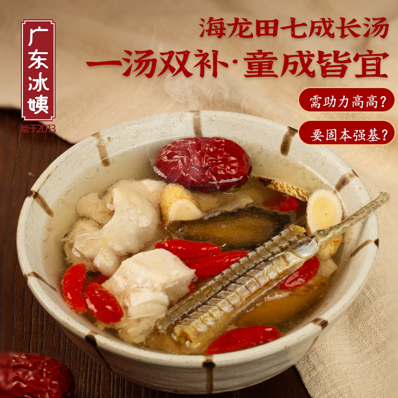 海龙田七儿童成长高原黄芪煲汤原料田七非海马干货大枣煲汤料包