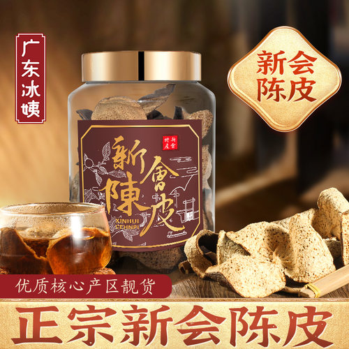 正品新会老树驳枝7年陈皮150g