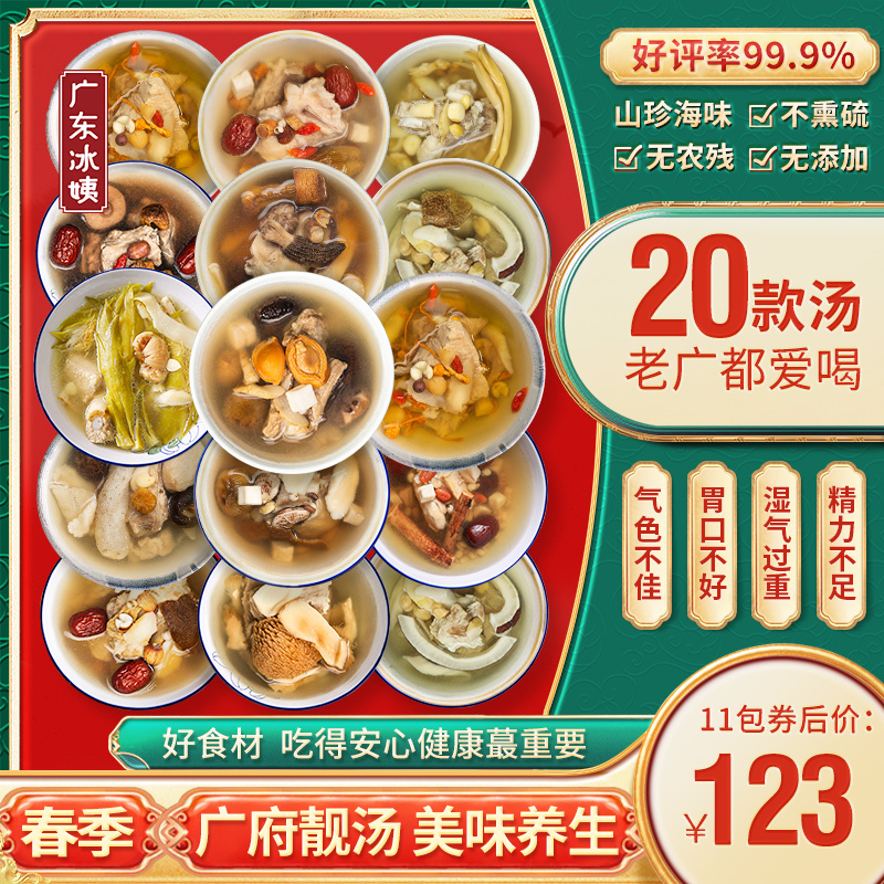 煲汤材料包春季养生炖汤料广东药膳滋补品药材炖鸡汤包料干货食材