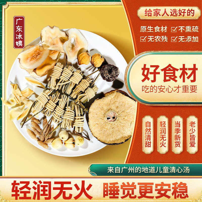 灯芯草儿童清心汤包灯心草雪梨海底椰麦冬材料小儿内热煲汤材料包