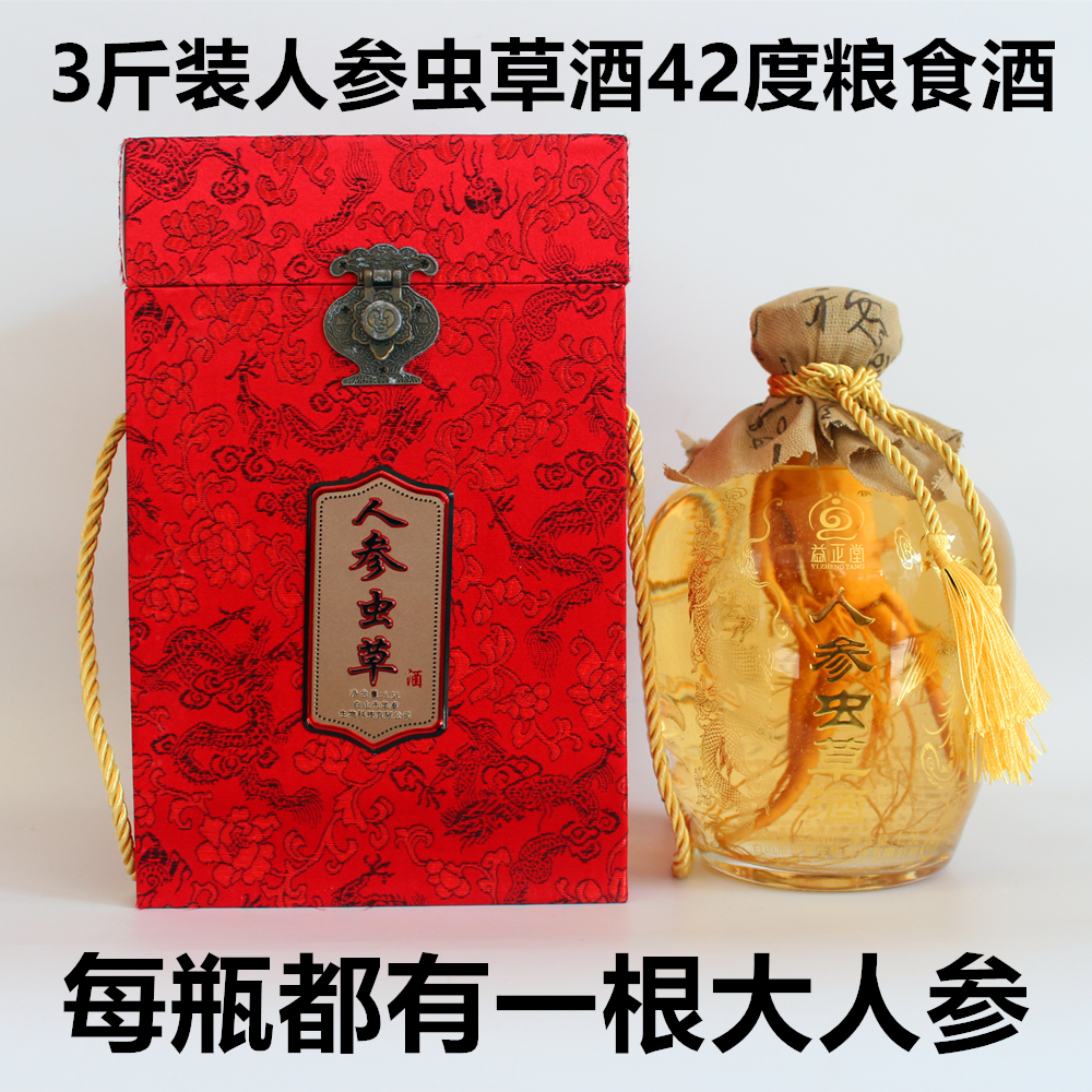 人参虫草酒42度粮食酒白酒1500ml人参酒长白山东北特产礼品盒