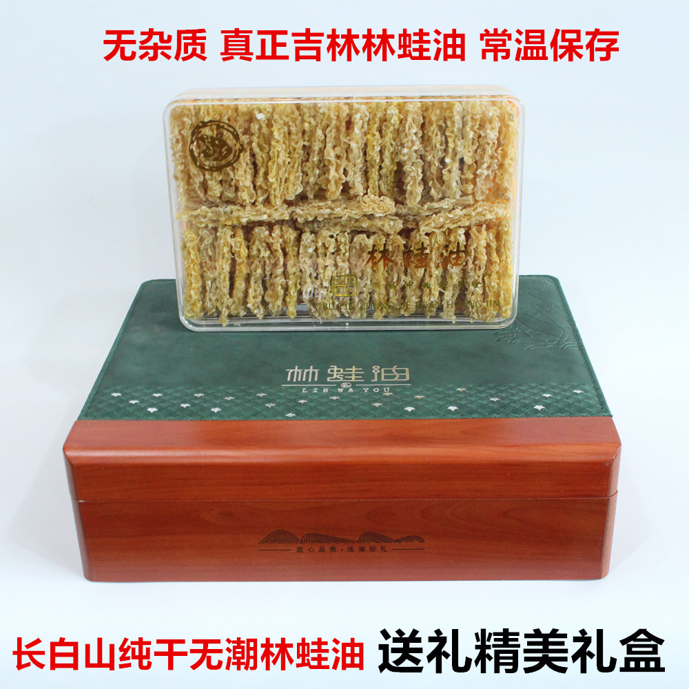 吉林雪蛤油林蛙油250g礼品盒装线油净油正宗蛤蟆油高泡发足干无杂