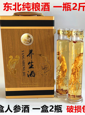 人参酒2瓶2000ml礼盒装纯粮枸杞养生酒42度益正堂东北特产老参王