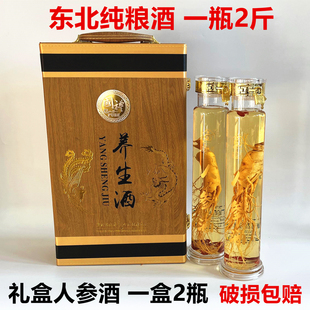 人参酒2瓶2000ml礼盒装纯粮枸杞养生酒42度益正堂东北特产老参王
