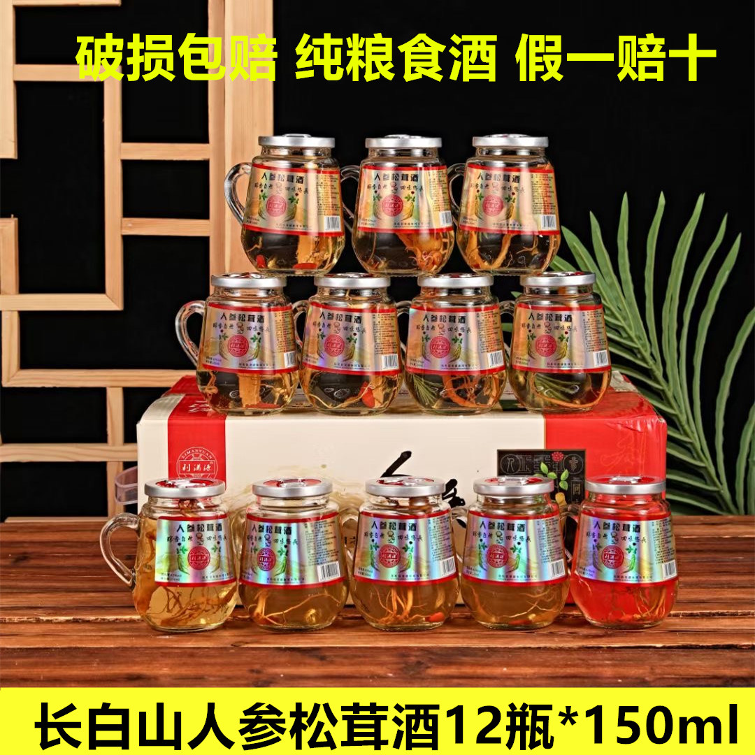 利满源人参松茸酒鹿鞭酒东北42度纯粮白酒吉林小茶杯养生配制酒