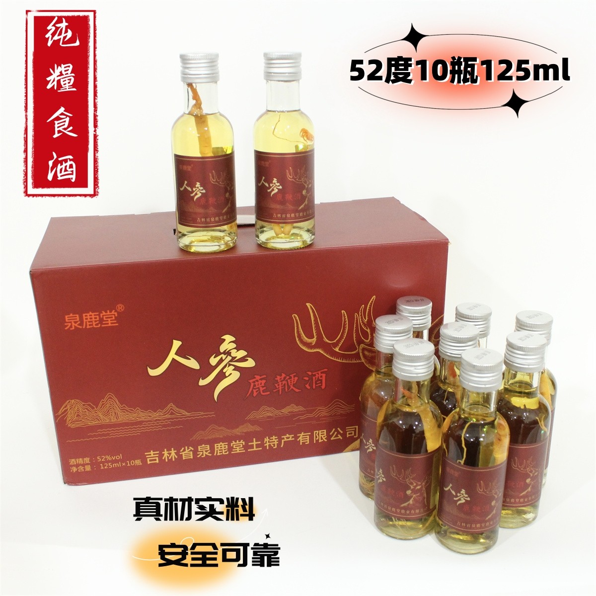 配制酒泉鹿堂52度纯粮酒