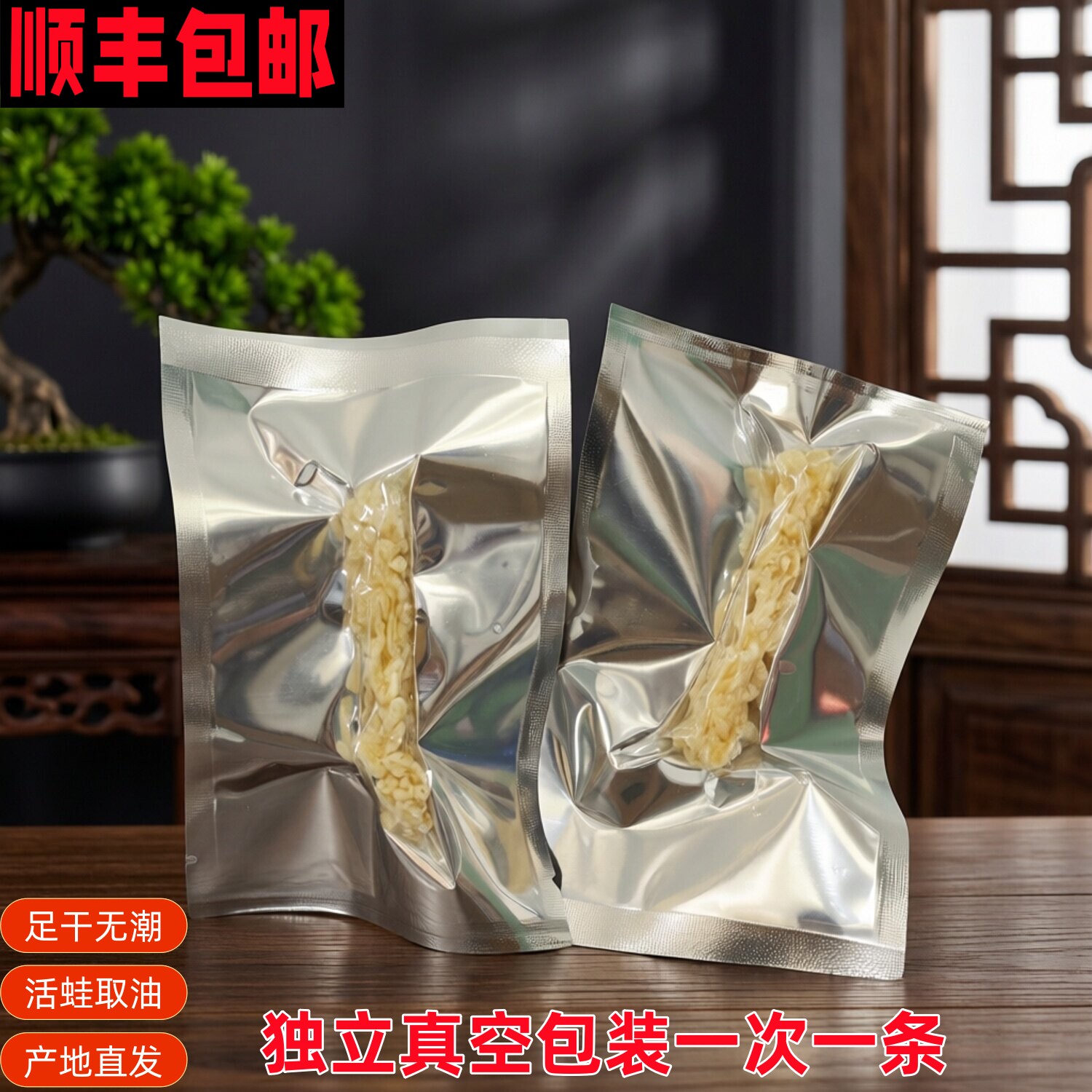 长白山林蛙油独立真空包装雪蛤油