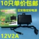 Хорошие 12V2A Xiaohei водонепроницаемые 10 шт.