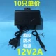 12V2A Xiaohei водонепроницаемые, 10 шт.