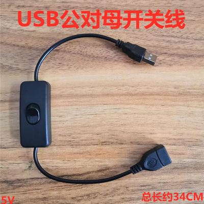 USB延长线公对母带开关连接供电配U盘车载北斗记录仪控制速度位置