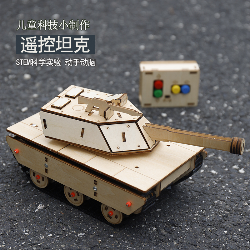 小扳手拼装遥控坦克车科学实验