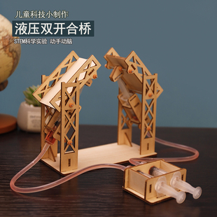 中小学生科学手工物理实验材料包 DIY液压开合桥科技制作小发明