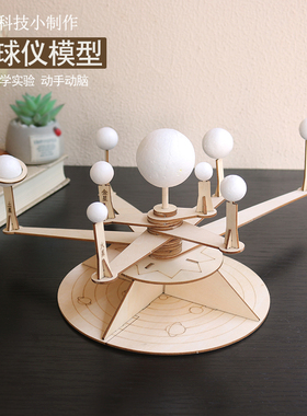 儿童diy手工制作材料stem科学太阳系八大行星模型旋转天体九球仪