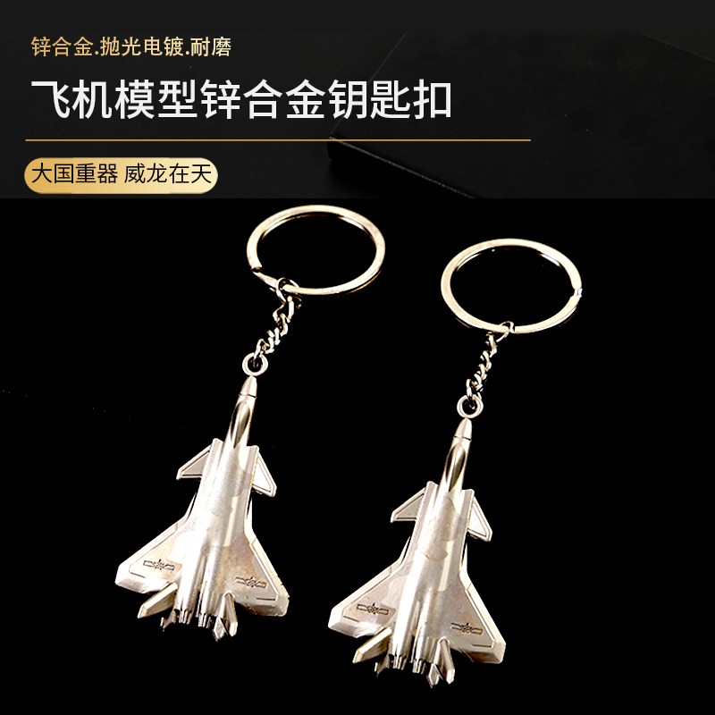 歼20模型飞机挂件机场纪念品