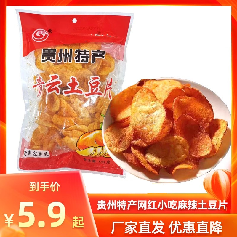 贵州特产网红小吃麻辣土豆片麻辣土豆丝洋芋片香脆小零食薯片袋装