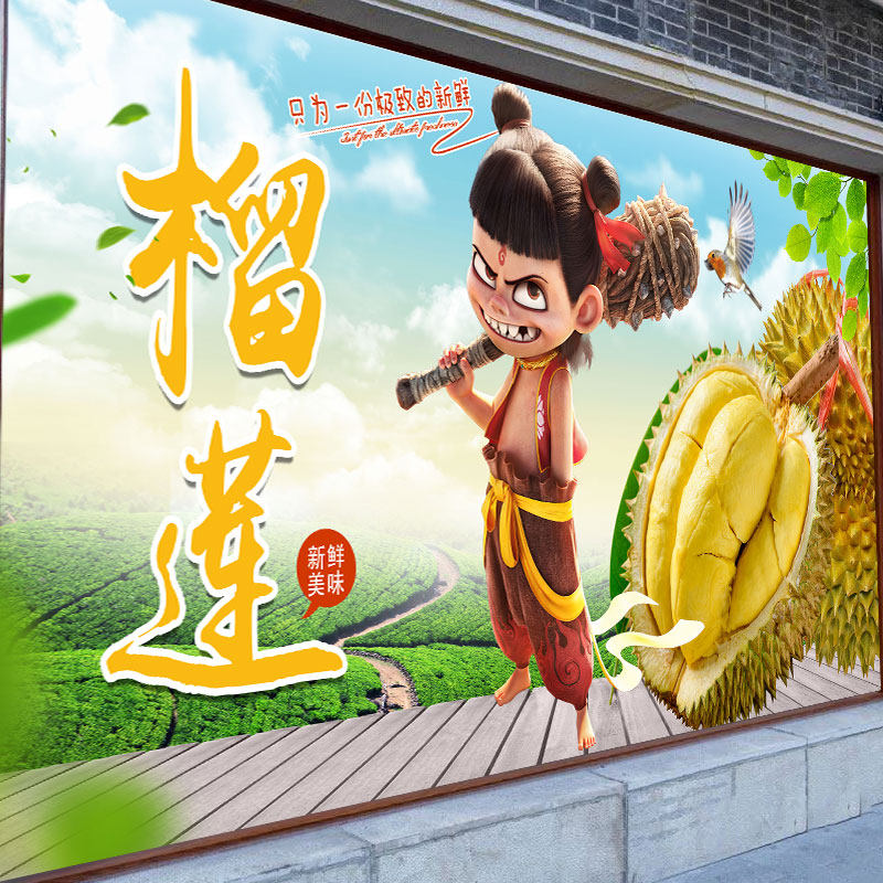 果店之王猫山王金枕泰国榴莲功效价值广告海报自粘贴墙纸写真,家居饰品,软装墙贴,淘宝优惠券,粉丝福利购,淘宝优惠卷