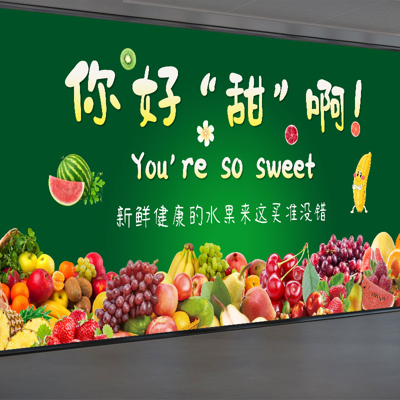 水果店背景墙自粘贴画墙贴商场超市新鲜蔬果壁画贴纸广告海报墙纸