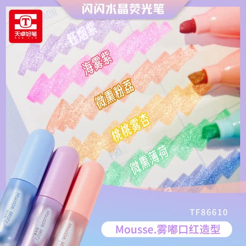 天卓口红造型雾都闪闪荧光笔大容量标记笔学生标记重点笔方便携带